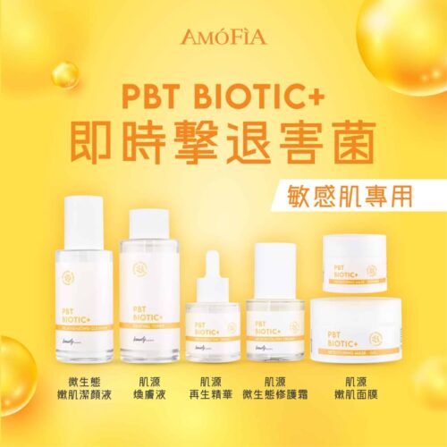 【敏感肌護理專用】PBT Biotic+ 益生菌痘痘肌套裝