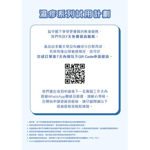 【濕疹急救】濕疹試用計劃保障