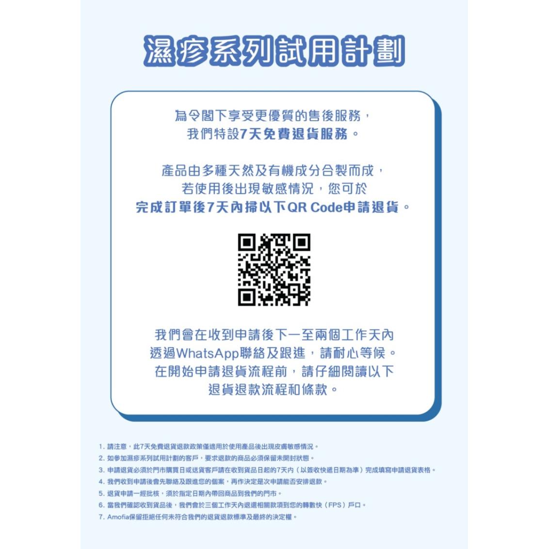 【濕疹急救】濕疹試用計劃保障